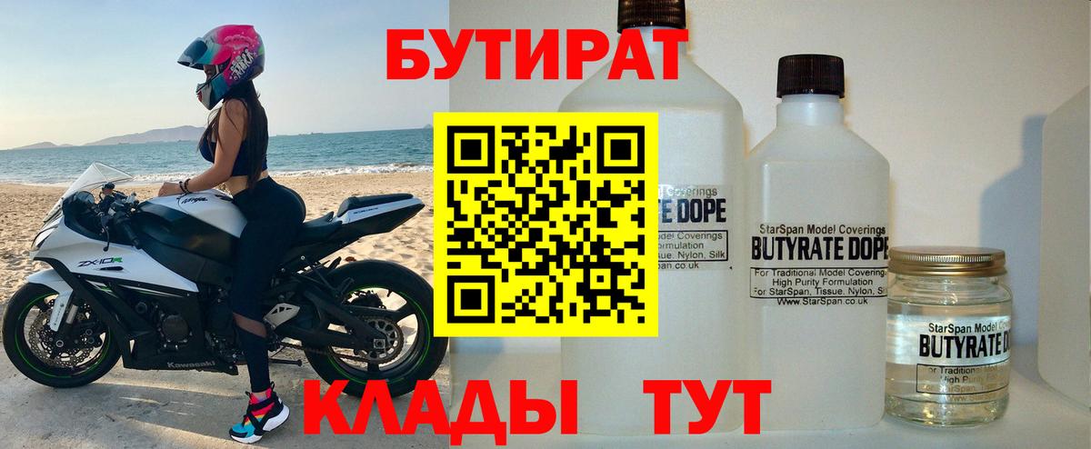 БУТИРАТ GHB  Вход с VPN  Тамбов 