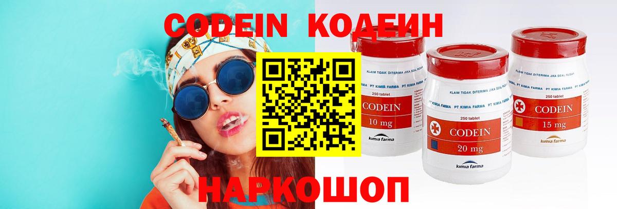 Тамбов  Кодеиновый сироп Lean Purple Drank  Вход с VPN 