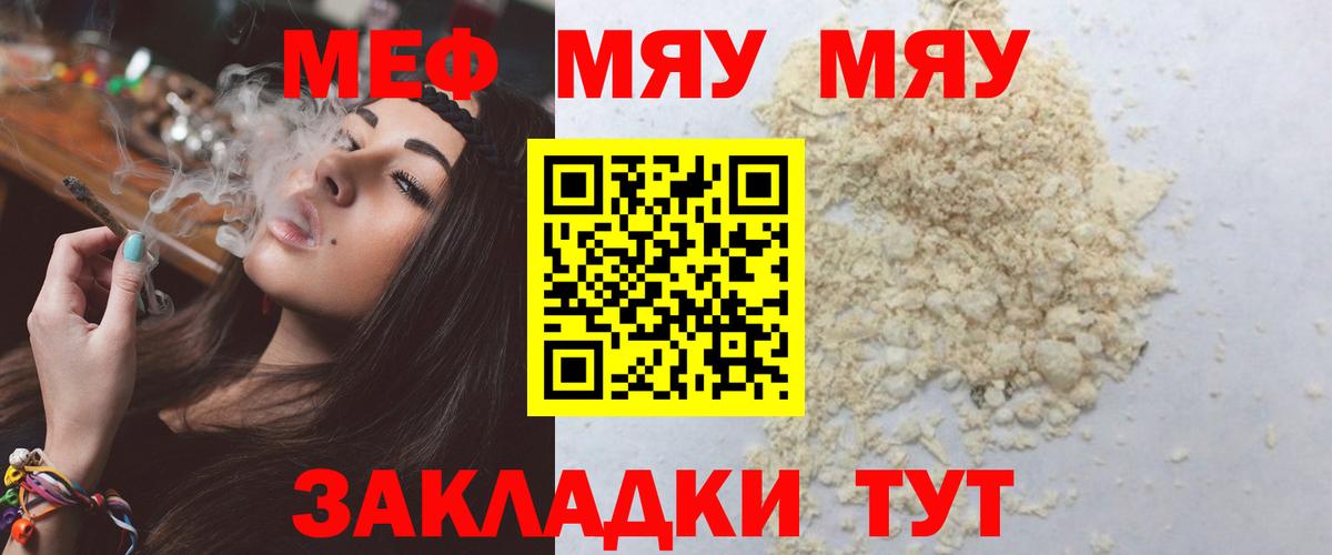 Меф мяу мяу  Тамбов
