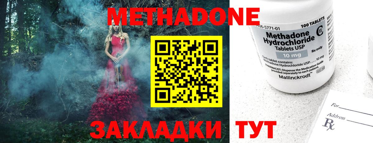 Метадон VHQ  Метадон кристалл  Вход с VPN    ТОР  Тамбов 